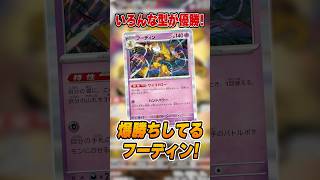 ポケカ新シーズン開幕！「フーディン」が爆勝ちしていたので紹介＆解説♪【シティリーグ2027S1】