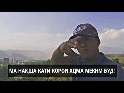 РАНГИ КОБРА ДА РИНГ ' Bakhik (Таджиский рэп) 2019