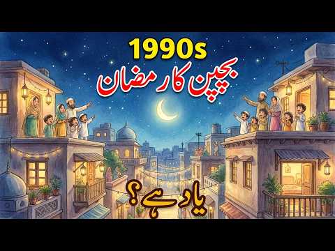 1990s Ka Ramzan 🌙 | Bachpan Ki Purani Yaadein | Ghibli Style