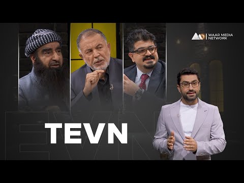 Tevn - Projeya Îbrahîmî | تەڤن - پڕۆژەیێ ئیبراهیمی