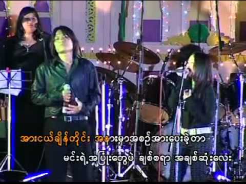 တြဲလက္မ်ား   Htoo L Lin   Mee Mee Khel