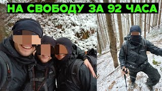 Отличный выход на свободу за 92 часа. 18 км Алекс 18-60