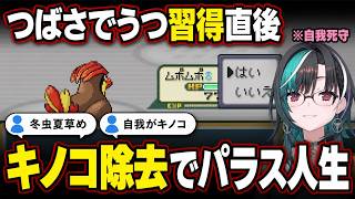 ムポムポ新技習得、パラス再進化を「キノコ除去」哲学と迫真声で阻止【輪堂千速/FLOW GLOW】