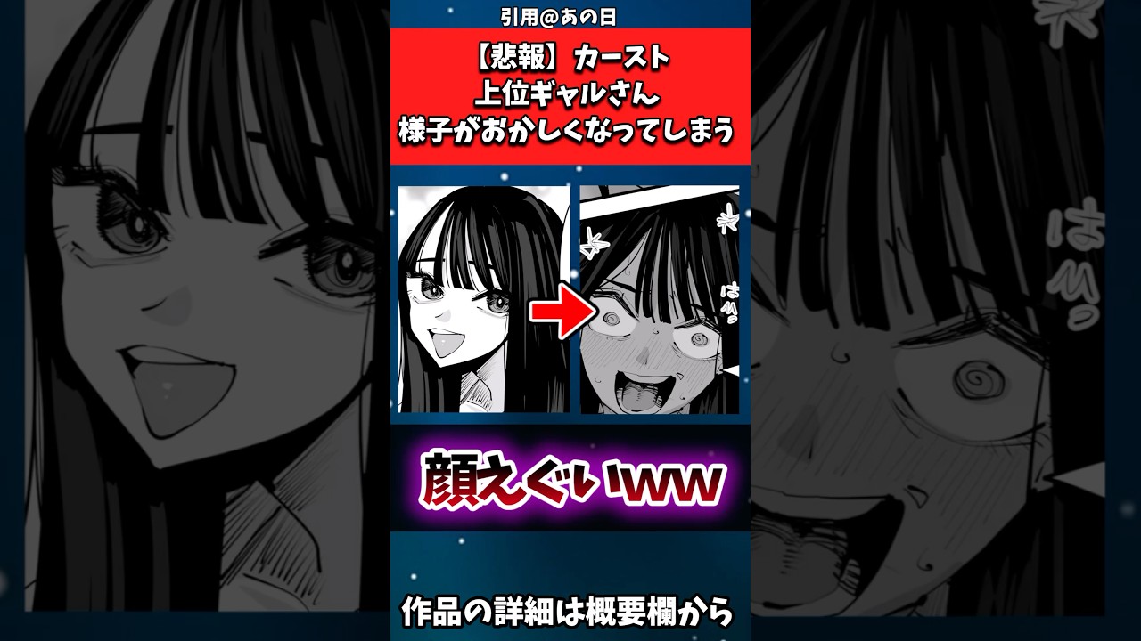 【悲報】カースト上位ギャルさん、様子がおかしくなってしまう#漫画紹介