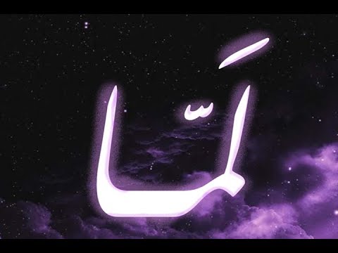 El Faouri & Al Rawi - LAMMA الفاعوري - لمّا مع الرّاوي