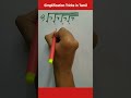 Simplification Tricks For Tnpsc Ssc Rrb Tet Tnpsc Tamil Ssc Rrb