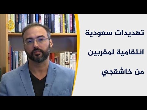 تحذيرات أميركية لأصدقاء لخاشقجي من استهداف سعودي لحياتهم وعائلاتهم