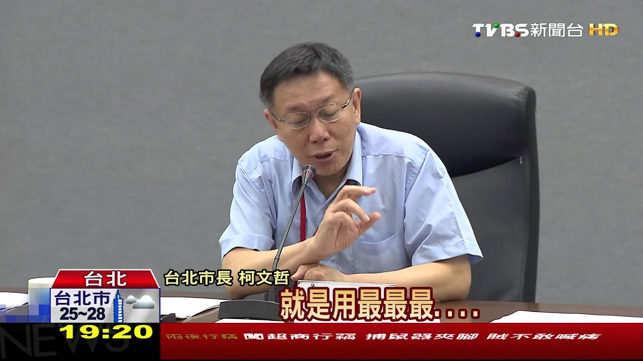 波多卡爭議燒！　柯文哲：要戴季全交報告