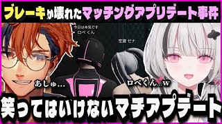 【GTA5 MADTOWN】空澄セナと夕刻ロベルの笑ってはいけないマチアプデート【夕刻ロベル/空澄セナ】