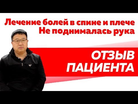 Отзыв Rekinetix. Боль в плече. Не поднимается рука