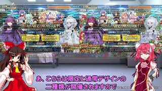 ゆっくり実況with雑談　FGOAC セタンタイベント再び＆キャンペーン情報盛り盛りな【お知らせ・紹介動画】