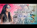 Sanwariya Maine Dilao Dholi Car Remix Koi Ne Dila Di Kareta Barija Koi Ne Dila Di Thar Remix 2025