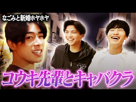 英語文化学科 新婚ホヤホヤの”なこなこの旦那”を愛媛のキャバクラに連れて行ってみた。