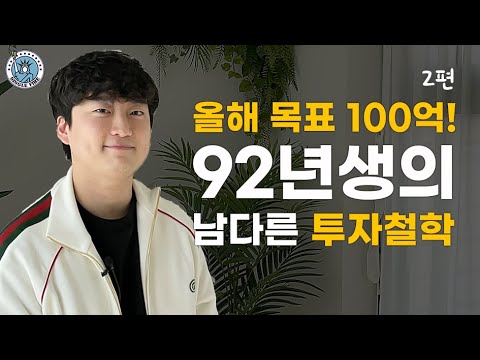 [싱글파이어] 비트코인도, 테슬라도 '놓치지 않은' 서른살의 투자 비법 (EP. 2)