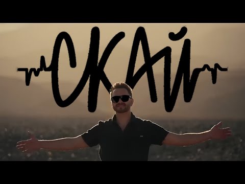 СКАЙ - Ти Доб'єшся Сам (Official Video)