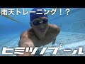 雨天トレーニング!?