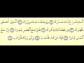 Surah Ash Sharh Qari Abdul Basit