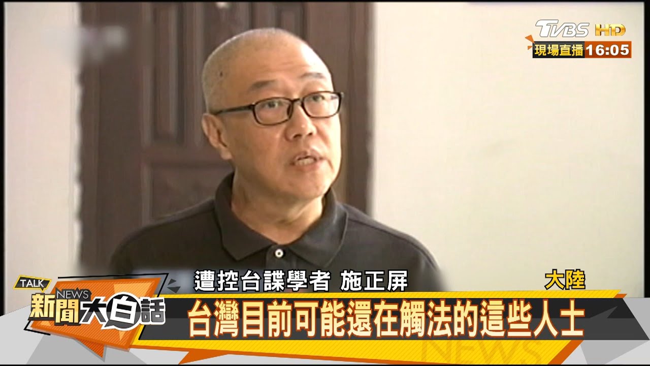 大陸央視曝「台諜認罪」連續劇? 陳揮文:招致台灣人反感