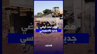 مشروع ممر تحت أرضي بين المستشفى الجامعي وكلية الطب thumbnail