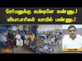 சேர்மனுக்கு கமிஷனே கண்ணு வியாபாரிகள�