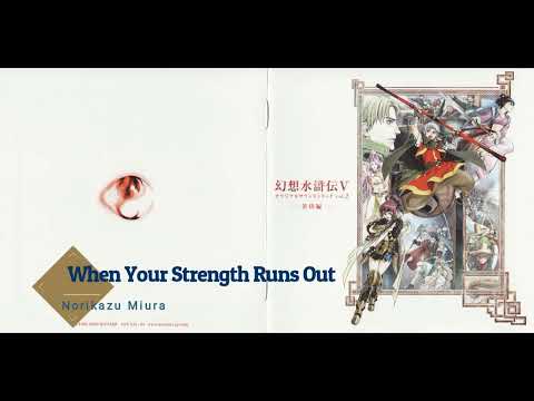 Suikoden V OST 2:23 - When Your Strength Runs Out