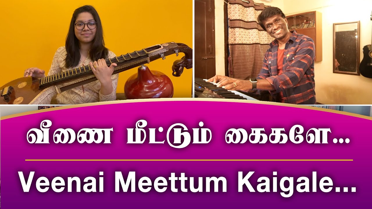 Veenai Meettum Kaigale Song Lyrics | Vaazha Ninaithaal Vaazhalaam | S. Janaki