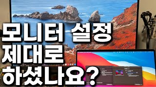 애플 사용자 필수! 여러분 맥북 외장 모니터 설정 제대로 하셨나요? 컬러 전문가가 알려드립니다