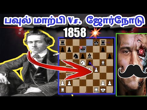 Paul Morphy vs Paul Journoud|Chess for Beginners lessons|Paul Morphy best chess games|1858