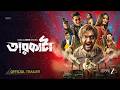 Taarkata Official Trailer Bangla ZEE5 Original Vikram Priyanka Meiyang Chang Watch Now