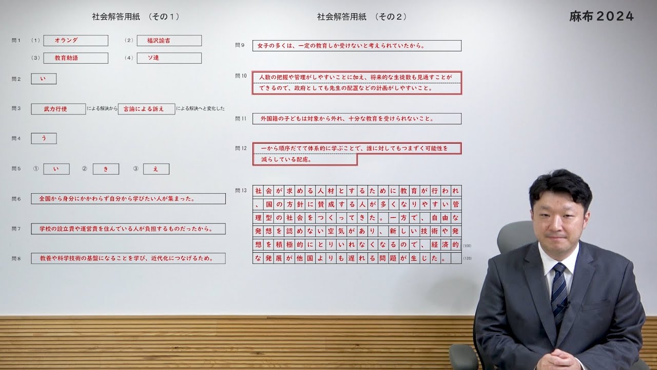 麻布 2024 社会を全問解説
