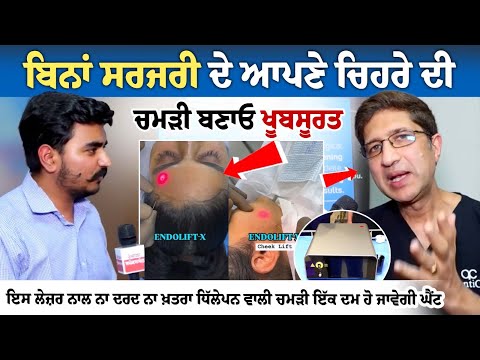 सर्जरी के बिना अपने चेहरे की त्वचा को सुंदर बनाएं | Anti-Clock Clinic