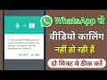 To video call allow whatsapp access to your microphone and camera || whatsapp video calling problem