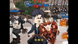 （主页置顶视频可提前2集）第十七集：你敢信，这家伙被四十多人围攻却没有掉血。