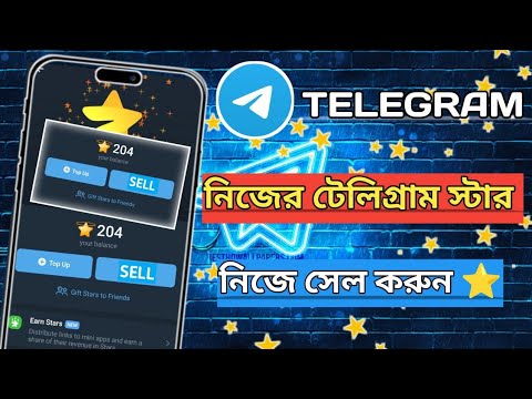 Telegram Star Live 😱 Sell Easy | Free Star Income possibility | নিজে সেল করুন খুব সহজেই 😱😱