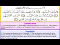 Surah Quraish / Quresh / سورة قريش with Arabic text, English Transliteration and Translation [HD]
