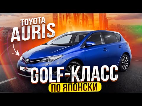 Обзор Toyota Auris | Golf-класс по японски | 2 поколение | Кузов NZE181H