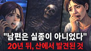 Download lagu '잠깐 산책 다녀올게' 그게 마지막이었습니다. 가족 여행 중 증발한 아빠, 20년 만에 드러난 소름 돋는 진실 mp3