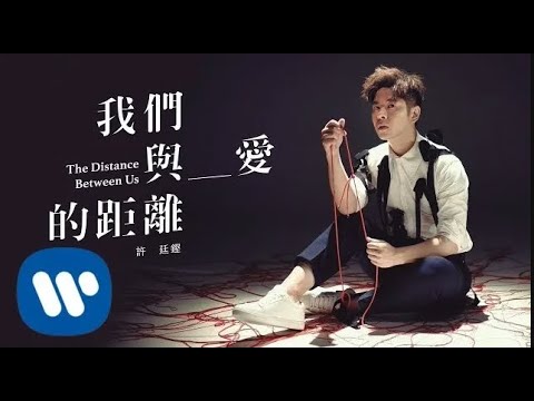 Video thumbnail for 我們與愛的距離 (The Distance Between Us)