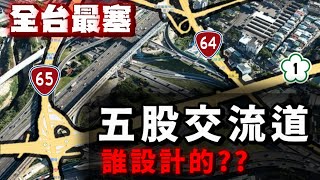 Re: [問題] 從新莊中正路上台65，下楓港路怎上國一？