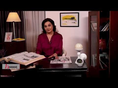 Թեժ աշնանային դիմակահանդես. խմբագրում է Արմինե Օհանյանը /22.09.2020