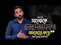 যাদেরকে ফেরেশতাগণ ও বদদোয়া করে ইসলা�