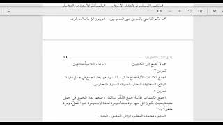 صورة شرح الآجرومية (شرح التوضيح)(13)جمع المذكر السالم والأسماء الخمسة