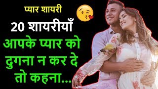 Best Collection of romantic shayari 2019 in hindi | Most heart touching lines in hindi for love - Download this Video in MP3, M4A, WEBM, MP4, 3GP