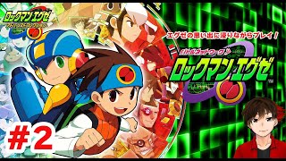 【ロックマンエグゼアドバンスドコレクション】思い出に浸りながら電脳世界へトランスミッションします　＃２【ロックマンエグゼ1】