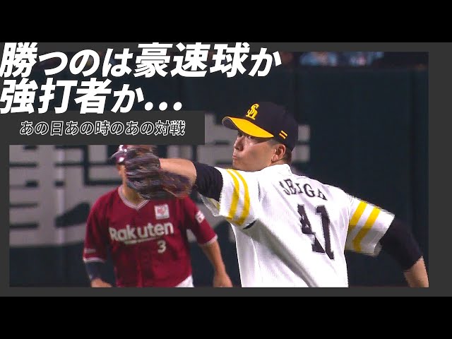 火花散る「力」のぶつかり合い… 豪速球が勝った瞬間まとめ