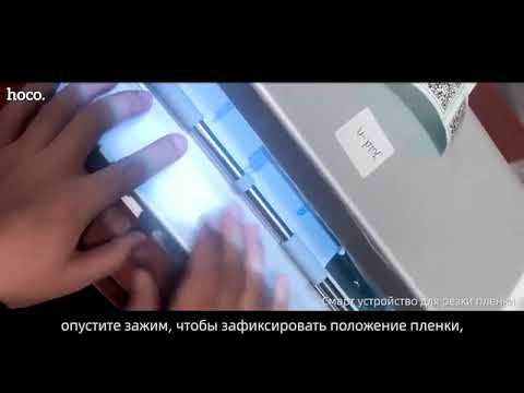 Плоттер HOCO G001 - Автоматический режим, установка + наклейка