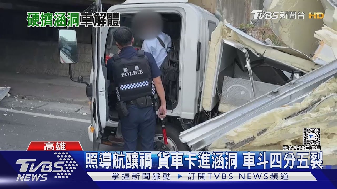 照導航釀禍貨車卡進涵洞 車斗四分五裂