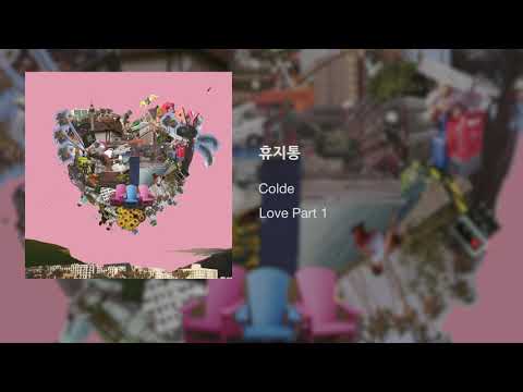 Colde (콜드) - 2. 휴지통 [Official Audio]