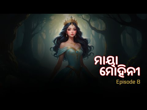 Mayamohini episode 8 #odiastory  #odianovel  #odialovestory  #odiasuspensestory