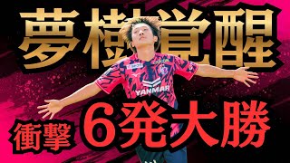 今年一の神試合や！！！　【VS名古屋グランパス】